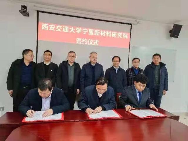 校地合作再结硕果 西安交大与石嘴山高新区签署技术开发协议，谱写产学研融合新篇章