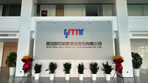 西安经开区 以技术开发为引擎，打造新材料产业创新高地