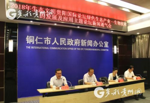 绿色未来，科技赋能 生物技术在铜仁生态产业论坛的机遇与展望